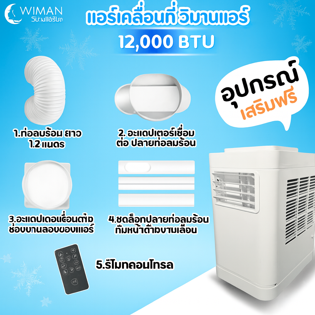 WIMAN Portable Air Conditioner 12000 BTU
