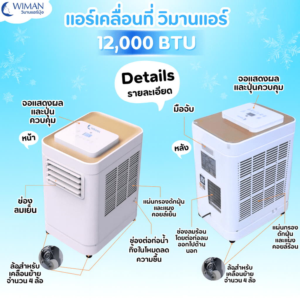 WIMAN Portable Air Conditioner 12000 BTU