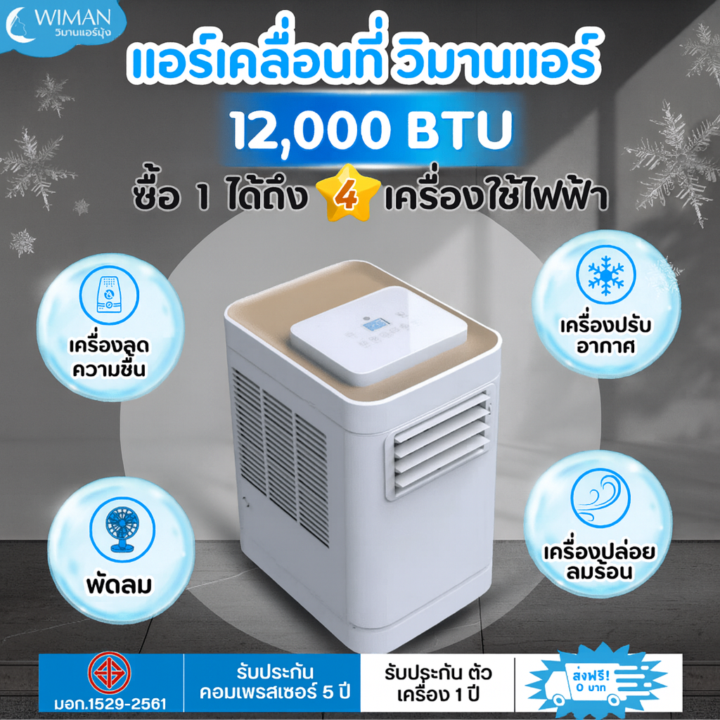 WIMAN Portable Air Conditioner 12000 BTU