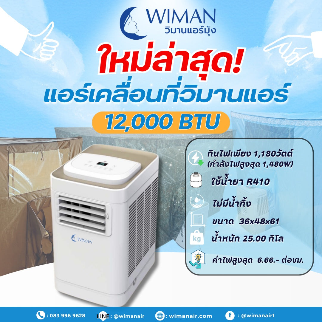 WIMAN Portable Air Conditioner 12000 BTU