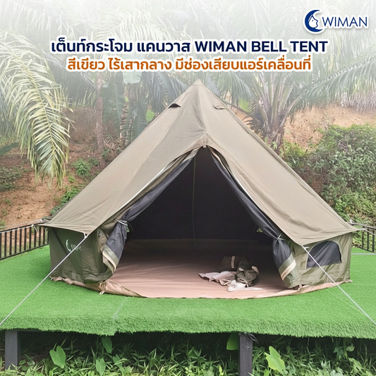 เต็นท์กระโจม WIMAN AIR 4 เมตร สีเขียวโอลีฟ ไร้เสากลาง Glamping Oxford กันน้ำ