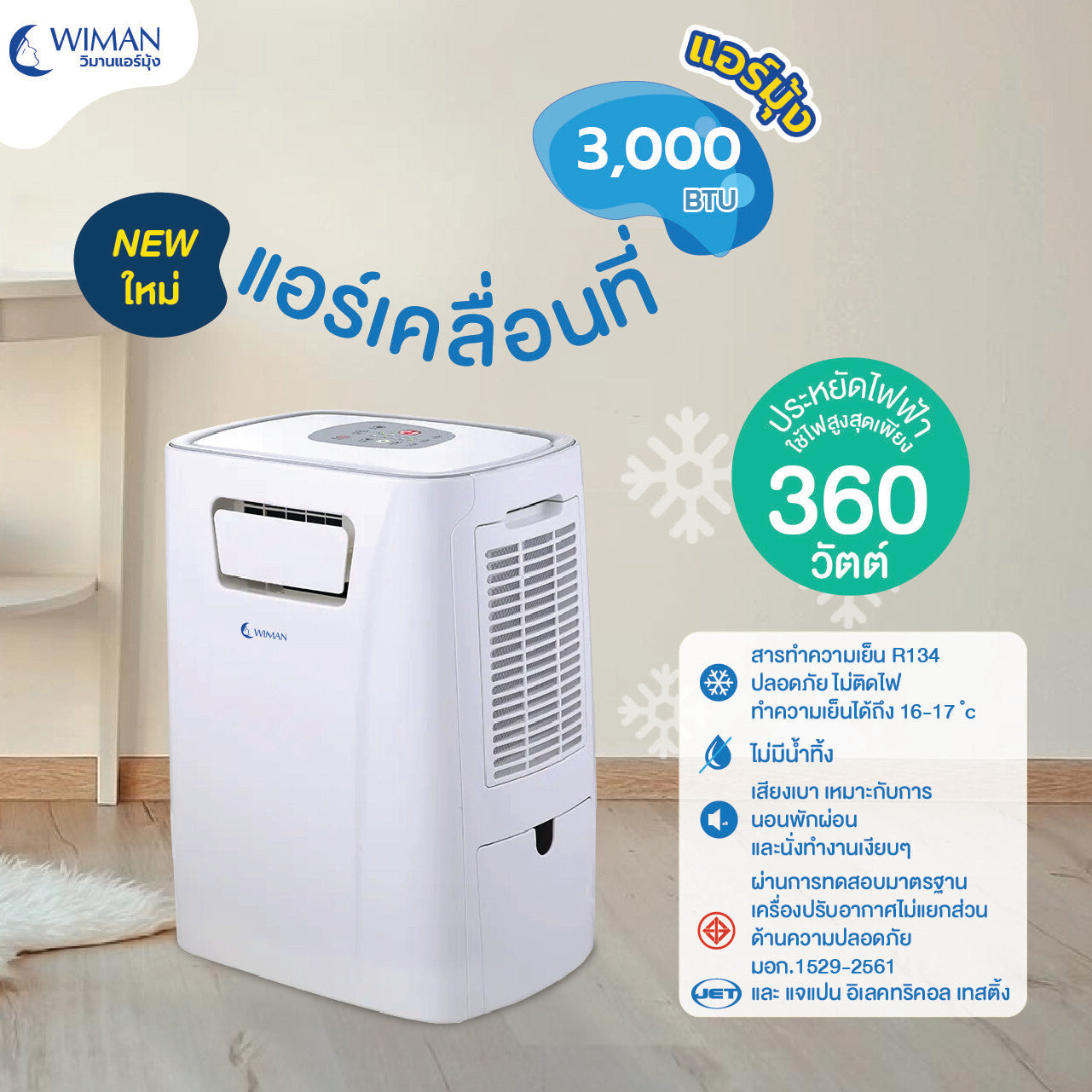 WIMANAIR - Portable air conditioner 3000 BTU + 7 foot air tent, automatic opening