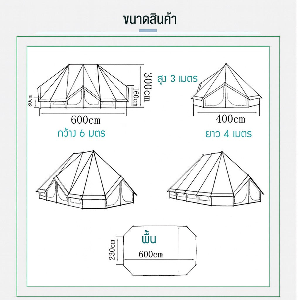 เต็นท์จักรพรรดิ 4×6 เมตร – Emperor Bell Tent สำหรับ 6–8 คน เต็นท์กระโจมทรงใหญ่ กันน้ำ 5,000MM