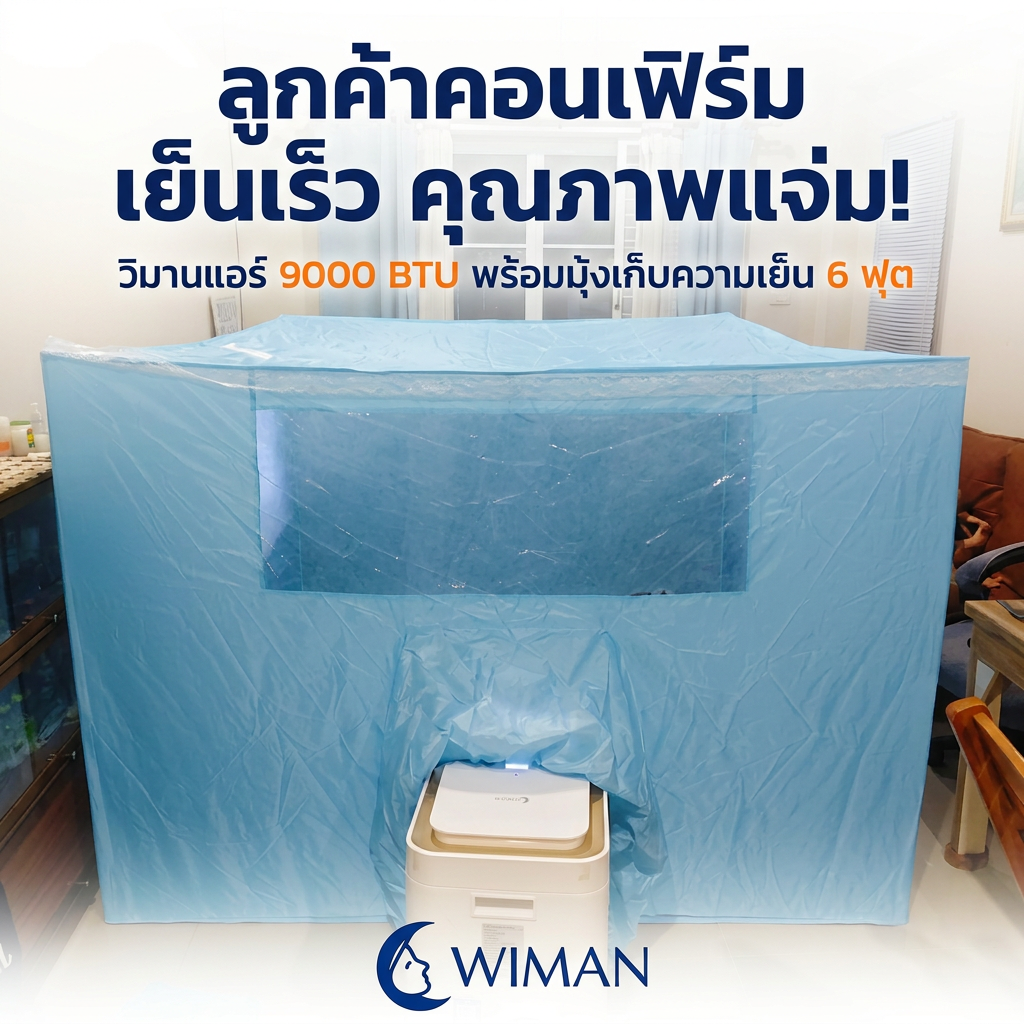 Blog Cover Image - 🔥เย็นฉ่ำสุดคุ้ม!ชุดแอร์9000BTUพร้อมมุ