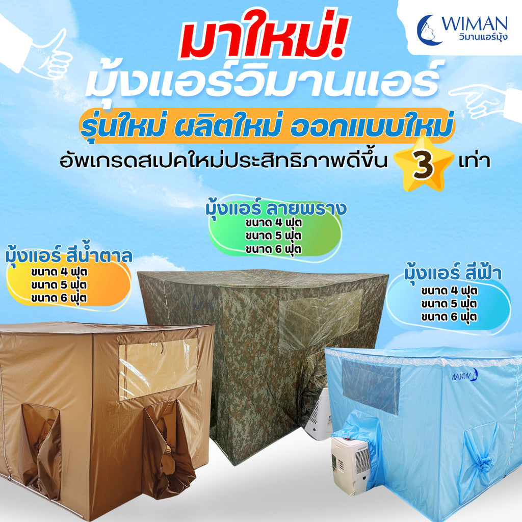 WIMANAIR - 6-foot Camouflage Tent for 3000BTU air conditioner