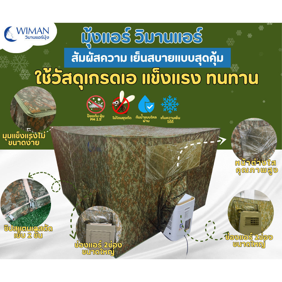 WIMANAIR - 6-foot Camouflage Tent for 3000BTU air conditioner