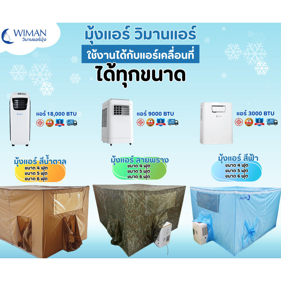 WIMANAIR - 6-foot Camouflage Tent for 3000BTU air conditioner