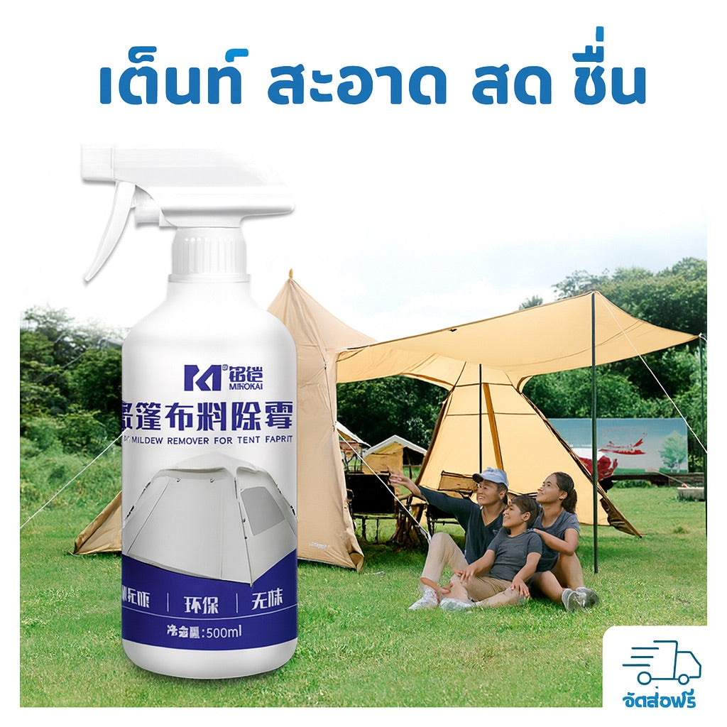 น้ำยาขจัดเชื้อราผ้าเต็นท์ 500 ml 🌟 สูตรเฉพาะ กำจัดราฝังแน่น ลดกลิ่นอับ ใช้งานง่าย