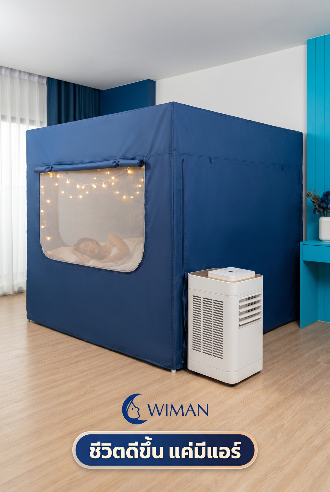 รีวิวชุดแอร์เคลื่อนที่ WIMAN 12000 BTU + มุ้งแอร์ เย็นฉ่ำ ประหยัดไฟ ไม่ต้องเจาะผนัง