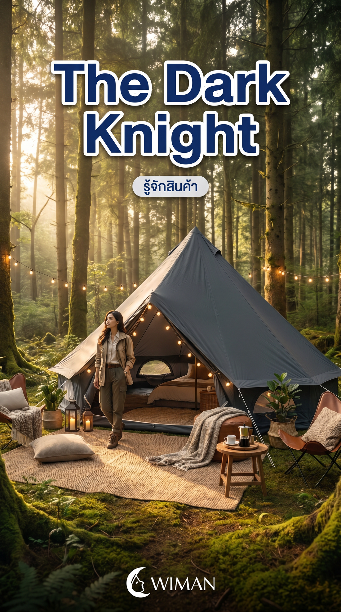 WIMAN Bell Tent: The Dark Knight of Camping - เต็นท์กระโจมไร้เสากลางสีดำ สไตล์ Glamping เหนือระดับ