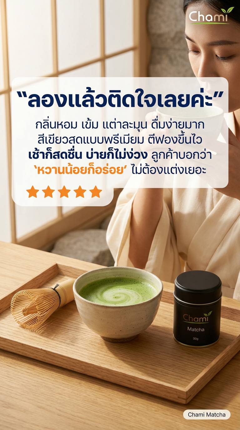 มัทฉะ 602 vs Original แตกต่างอย่างไร? ชามัทฉะที่ใช่สำหรับสายละมุน พร้อมวิธีชงที่ถูกต้อง