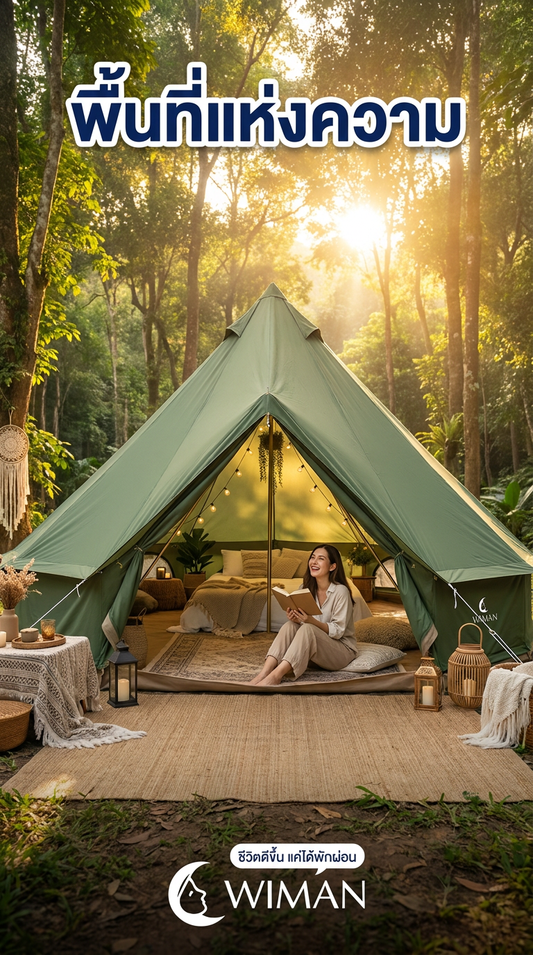 WIMAN Green Oasis: สร้างโอเอซิสส่วนตัว สัมผัส Glamping กับเต็นท์กระโจมไร้เสากลาง