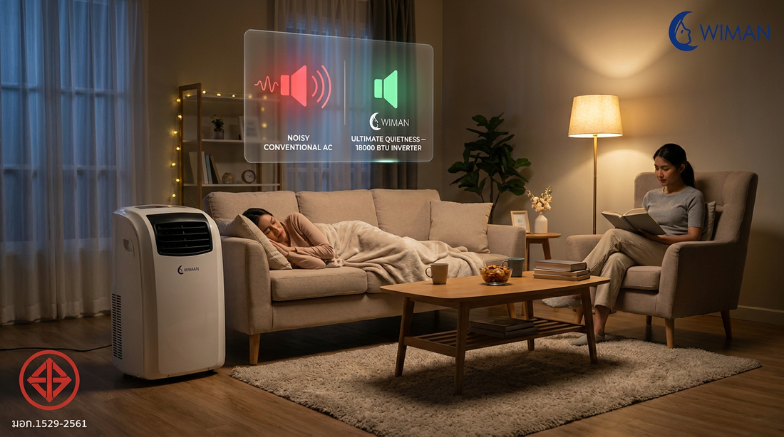 แอร์เคลื่อนที่เสียงดัง? WIMAN Air 18000 BTU เย็นฉ่ำแต่เงียบกริบ