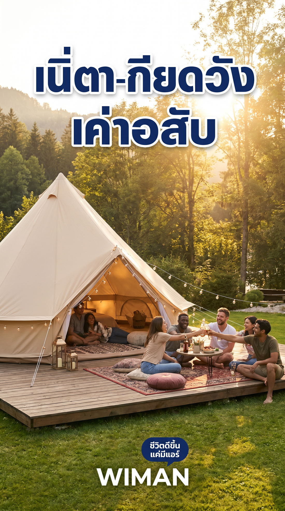 เนรมิตงานเลี้ยงสุดหรู: เต็นท์จักรพรรดิ WIMAN AIR 4x6m ใหญ่กว่าที่เคย!