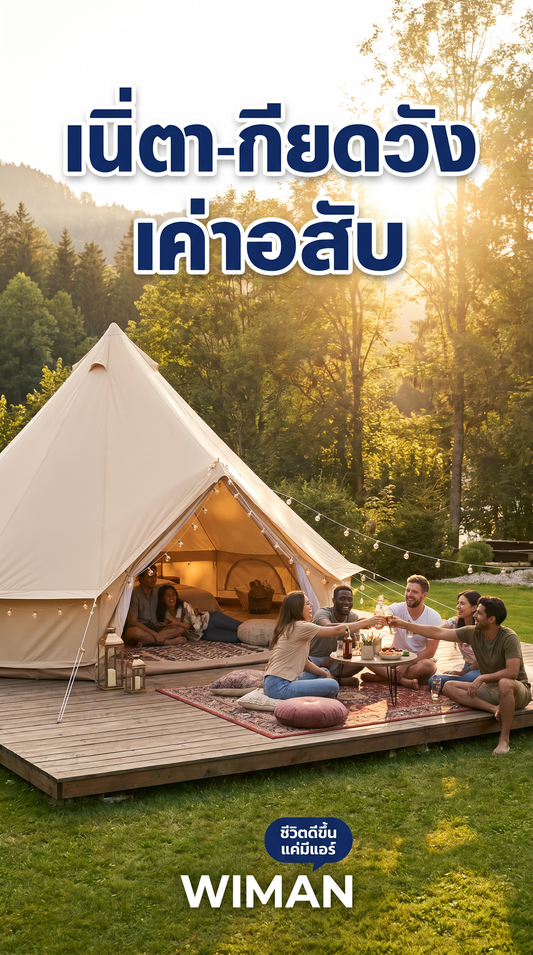 เนรมิตงานเลี้ยงสุดหรู: เต็นท์จักรพรรดิ WIMAN AIR 4x6m ใหญ่กว่าที่เคย!