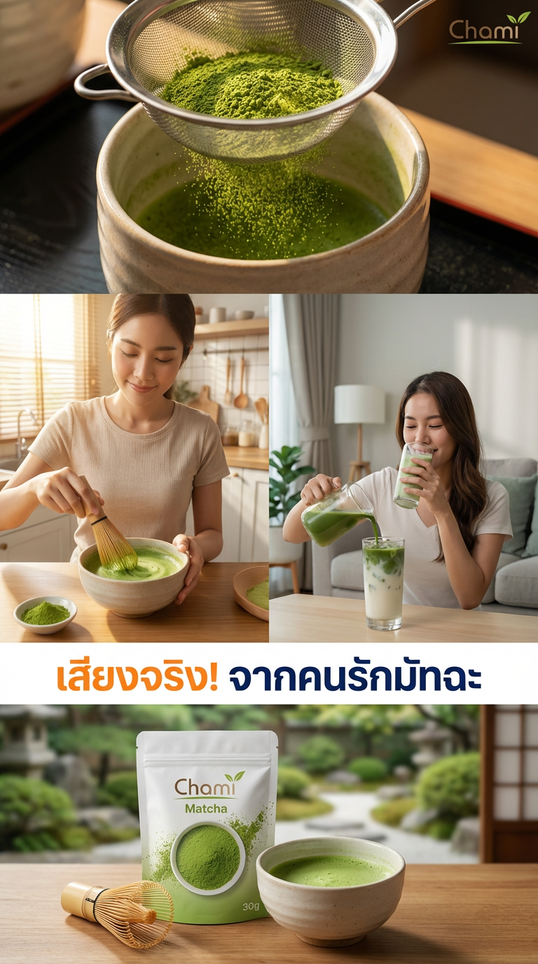 ค้นพบมัทฉะที่ใช่: ไขความลับ Chami Matcha 602 vs Original เพื่อรสชาติที่ละมุนที่สุด