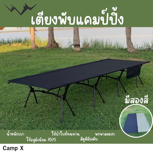 เตียงสนามพรีเมียม WIMAN Special Camping Cot - เตียงคอตแคมปิ้งคุณภาพเยี่ยม ราคา 1,850 บาท
