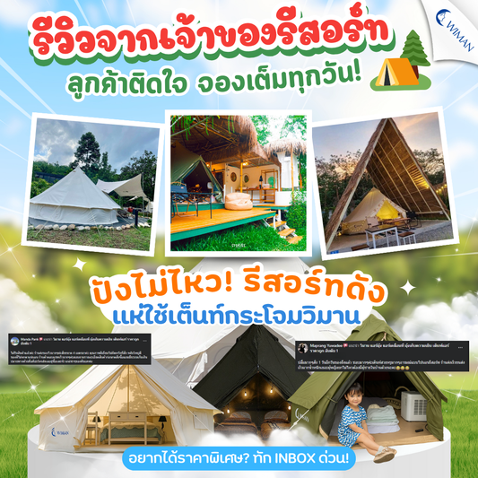 5 เคล็ดลับยกระดับรีสอร์ทเต็นท์กระโจมให้ “ว้าว” ตั้งแต่ก้าวแรก (ด้วย Wiman Air Bell Tent)
