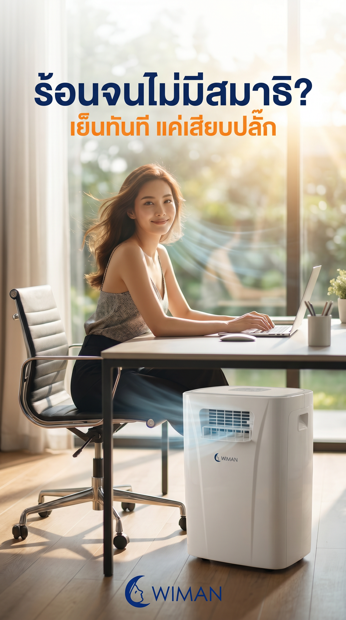 รีวิวสินค้า WIMAN Air