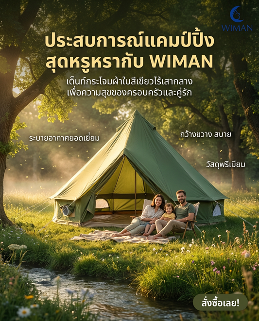 🏕️✨ เนรมิตวิมานกลางป่า! คู่มือ Glamping สุดชิลล์กับเต็นท์กระโจมเขียว WIMAN ที่ใครๆ ก็ต้องหลงรัก