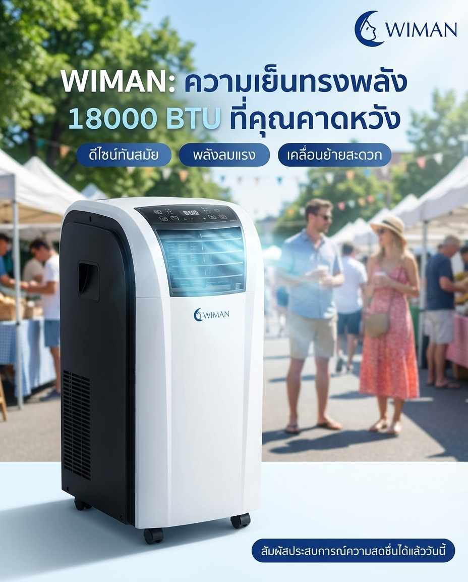 ร้อนตับแตก! อย่าทน! วิมานแอร์ 18,000 BTU ช่วยชีวิตคุณได้จริงไหม? รีวิวจัดเต็ม!