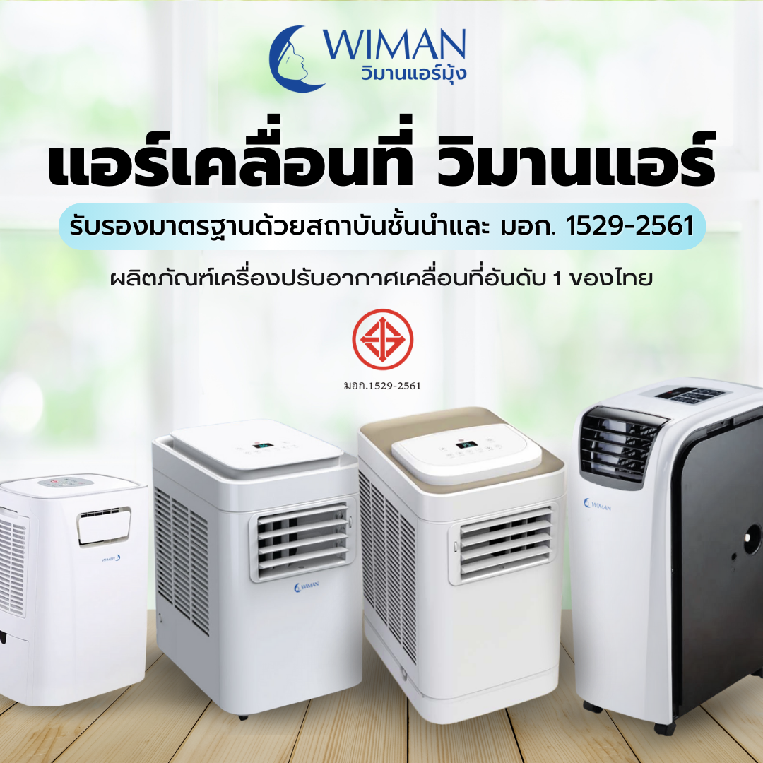 Portable AC WIMAN