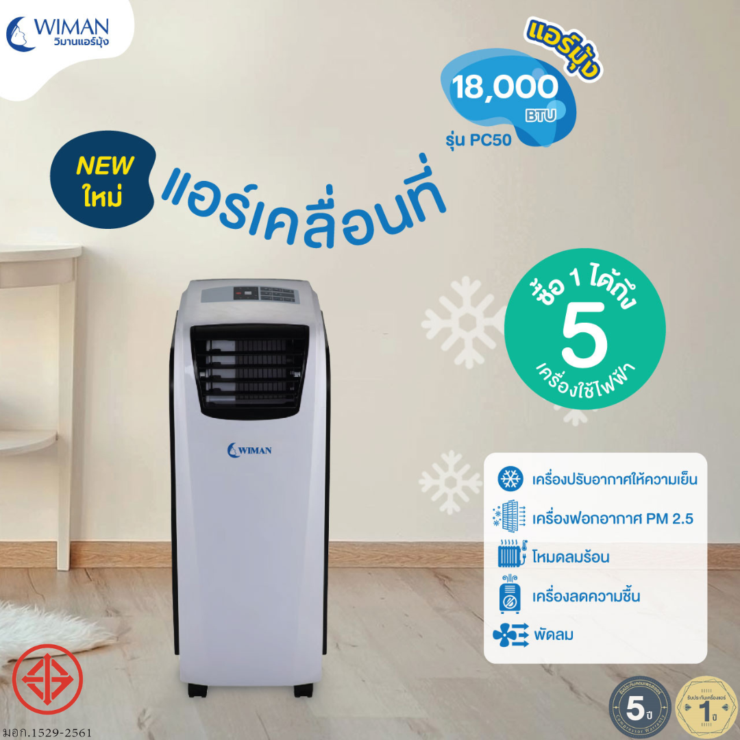 WIMAN Portable Air Conditioner 18000 BTU
