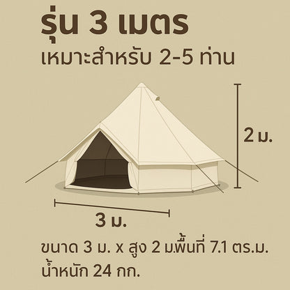 เต็นท์กระโจมสีขาวครีม ไม่มีเสากลาง พื้นที่โล่ง ใช้งานสะดวก ตั้งเตียง/เฟอร์นิเจอร์ได้