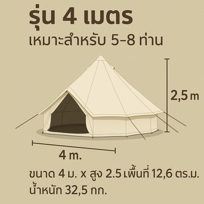 เต็นท์กระโจมสีขาวครีม ไม่มีเสากลาง พื้นที่โล่ง ใช้งานสะดวก ตั้งเตียง/เฟอร์นิเจอร์ได้