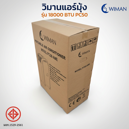 แอร์เคลื่อนที่วิมานแอร์ รุ่น PC50-AM1E 18000 BTU สำหรับพื้นที่ 30-40 ตร.ม.