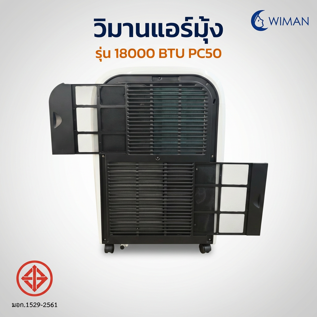 แอร์เคลื่อนที่วิมานแอร์ รุ่น PC50-AM1E 18000 BTU สำหรับพื้นที่ 30-40 ตร.ม.