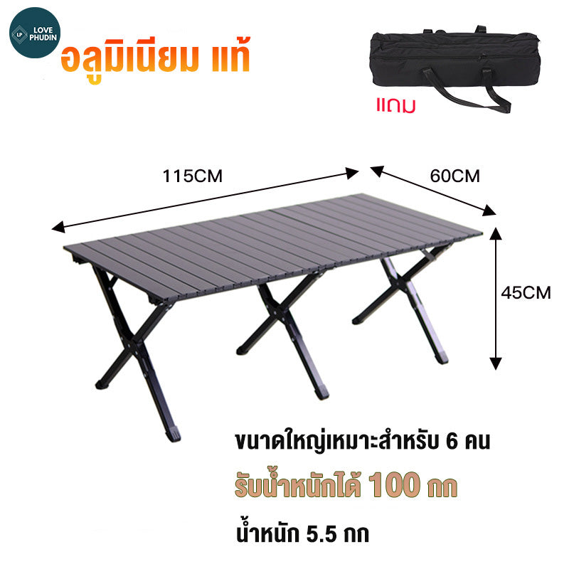 โต๊ะแคมปิ้งอลูมิเนียม แข็งแรง พับเก็บง่าย รับน้ำหนักได้ 100 กก