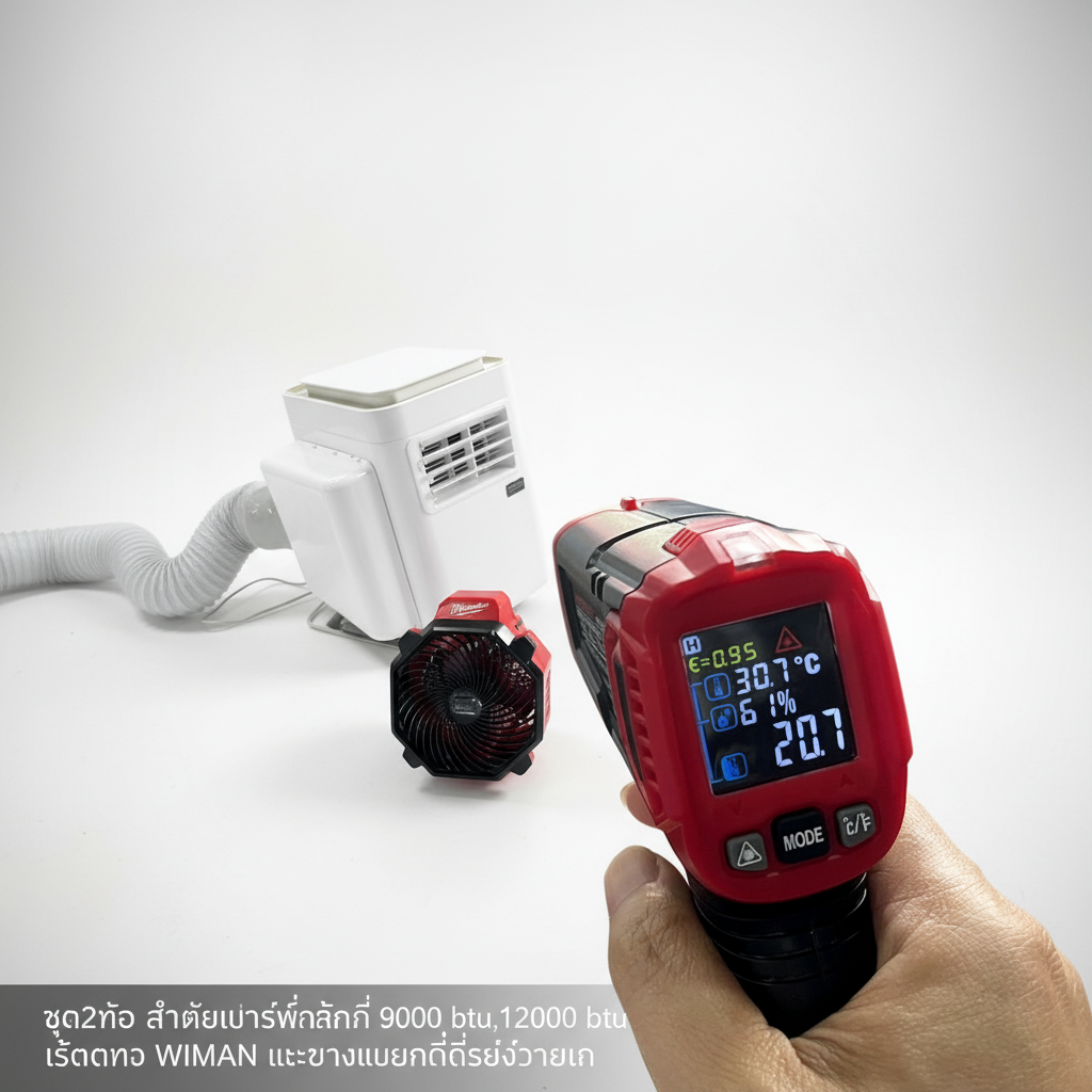 ชุดท่อเสริม 2 ท่อ WIMAN AIR แอร์เคลื่อนที่ 9000/12000/18000 BTU เย็นเร็ว ประหยัดไฟ | วิมานแอร์