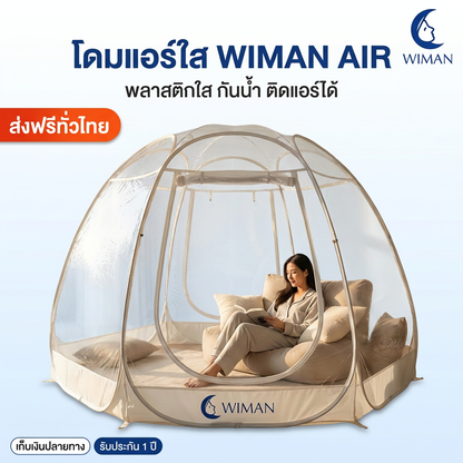 เต็นท์โดมใส วิมานแอร์ 3/3.5 เมตร กางง่าย โครงไฟเบอร์ กันน้ำ ใช้กับแอร์เคลื่อนที่ได้