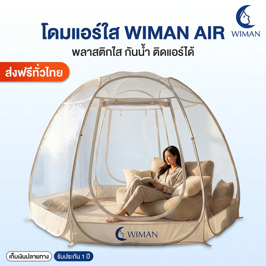 เต็นท์โดมใส วิมานแอร์ 3/3.5 เมตร กางง่าย โครงไฟเบอร์ กันน้ำ ใช้กับแอร์เคลื่อนที่ได้
