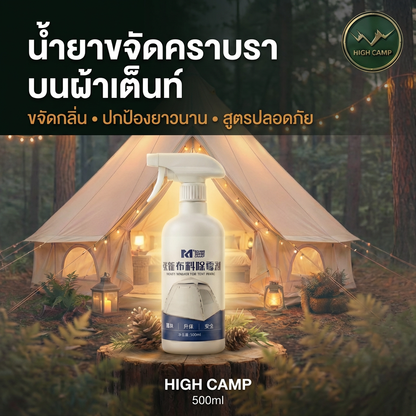 น้ำยาขจัดเชื้อราผ้าเต็นท์ HIGH CAMP 500ml สูตรเข้มข้น กำจัดคราบดำ กลิ่นอับ WIMAN AIR