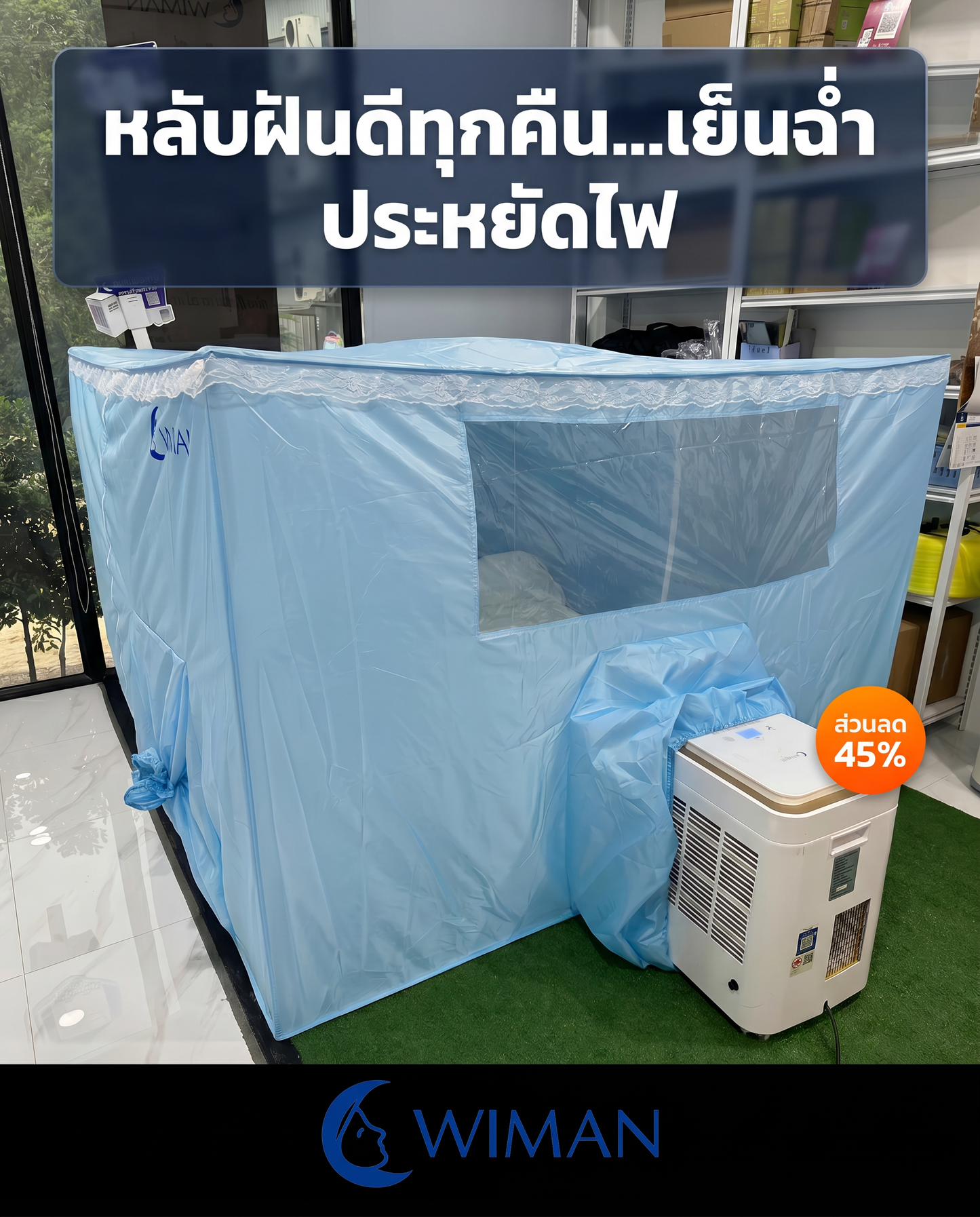 แอร์เคลื่อนที่ WIMAN 9000 BTU + มุ้งแอร์ 4/5/6 ฟุต สีฟ้า | เย็นเร็ว ประหยัดไฟ มอก.