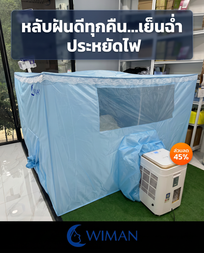 แอร์เคลื่อนที่ WIMAN 9000 BTU + มุ้งแอร์ 4/5/6 ฟุต สีฟ้า | เย็นเร็ว ประหยัดไฟ มอก.