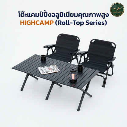 โต๊ะแคมป์ปิ้งอลูมิเนียม HIGHCAMP รุ่น Roll-Top พับได้ เบา แข็งแรง 100 กก. เลือก 2 ขนาด L/XL - WIMAN AIR