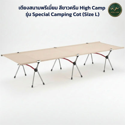 เตียงสนาม WIMAN AIR High Camp Aluminium L/XL พับง่าย รับ 150 กก. เบาสบาย