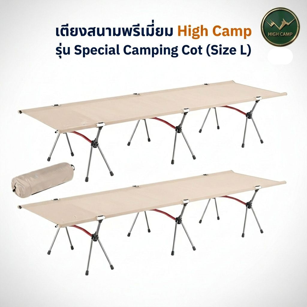 เตียงสนาม WIMAN AIR High Camp Aluminium L/XL พับง่าย รับ 150 กก. เบาสบาย