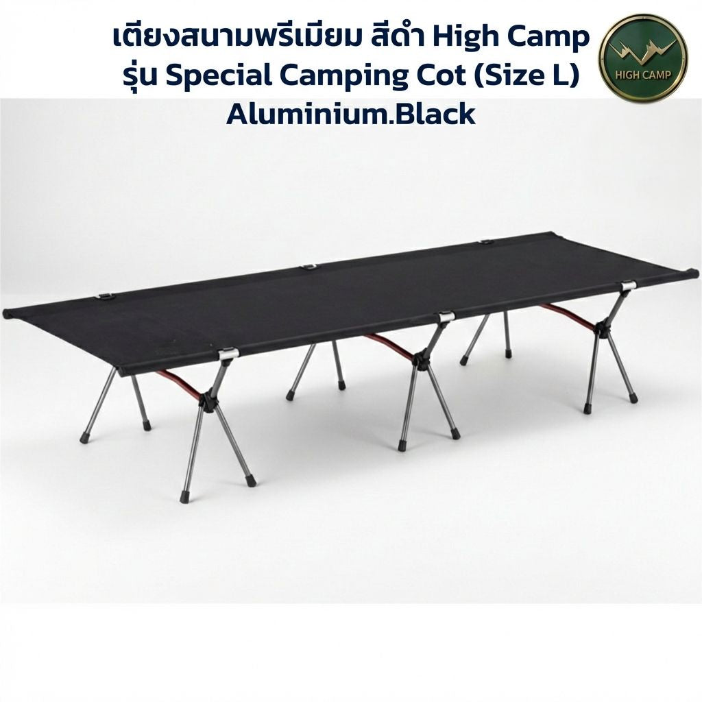 เตียงสนาม WIMAN AIR High Camp Aluminium L/XL พับง่าย รับ 150 กก. เบาสบาย