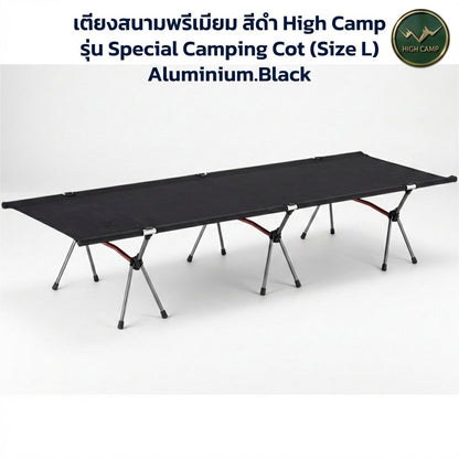 เตียงสนาม WIMAN AIR High Camp Aluminium L/XL พับง่าย รับ 150 กก. เบาสบาย