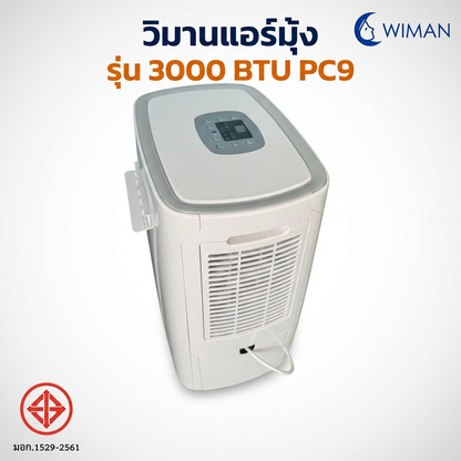 แอร์มุ้งวิมานแอร์ 3000 BTU สุดพรีเมี่ยม ที่คุณไม่ควรพลาด