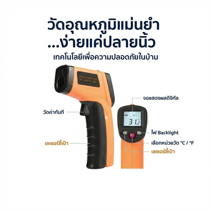 เครื่องวัดอุณหภูมิอินฟราเรด BENETECH GM320 วัดแม่นยำสูง -50 ถึง 400°C | WIMAN AIR