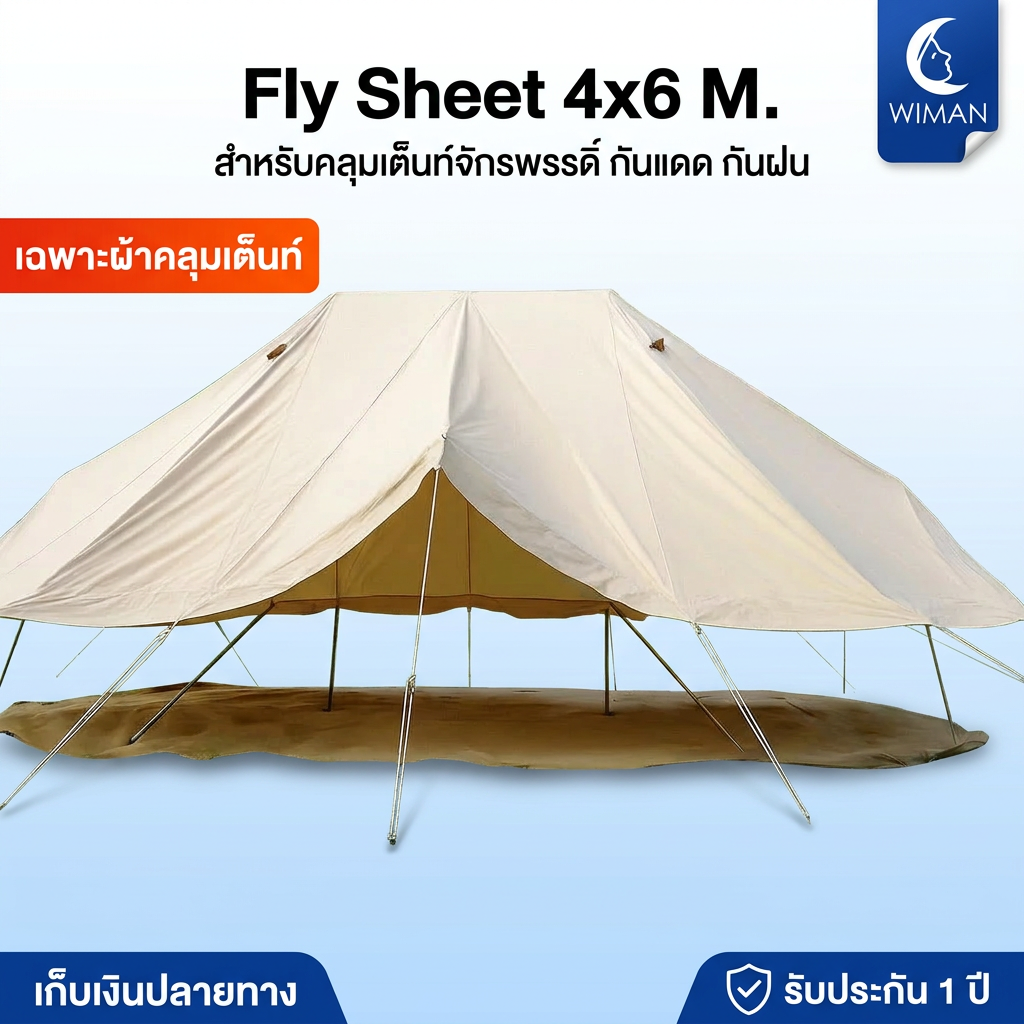 WIMAN AIR Emperor Tent Flysheet 4x6M — 600D-Equivalent, 100% Waterproof, UV