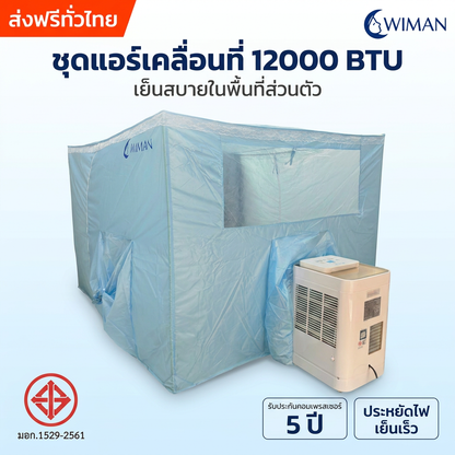 WIMAN AIR 12000 BTU Portable AC + Blue Cooling Net Set 4/5/6 ft — Plug & Play, Energy Saving