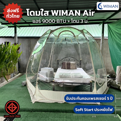 WIMAN AIR แอร์พกพา + เต็นท์โดมใส (3000-18000 BTU) เย็นเร็ว ประหยัดไฟ