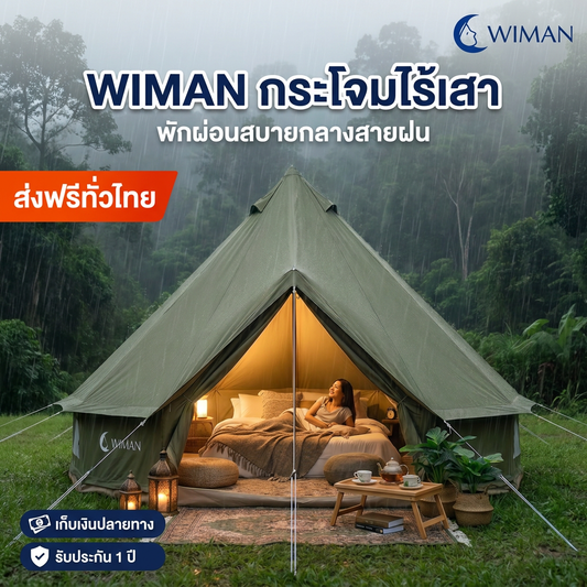 เต็นท์กระโจม WIMAN AIR 4 เมตร สีเขียวโอลีฟ ไร้เสากลาง Glamping Oxford กันน้ำ