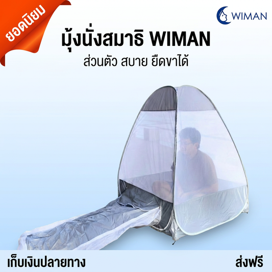 มุ้งแอร์วิมานแอร์ รุ่นสีฟ้า 104 ซม. ป้องกันยุง เก็บความเย็นได้ดี